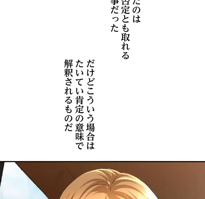 渇き～15人の男に出会うまで～ 第3話 - 153