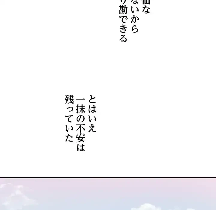 渇き～15人の男に出会うまで～ 第3話 - 158
