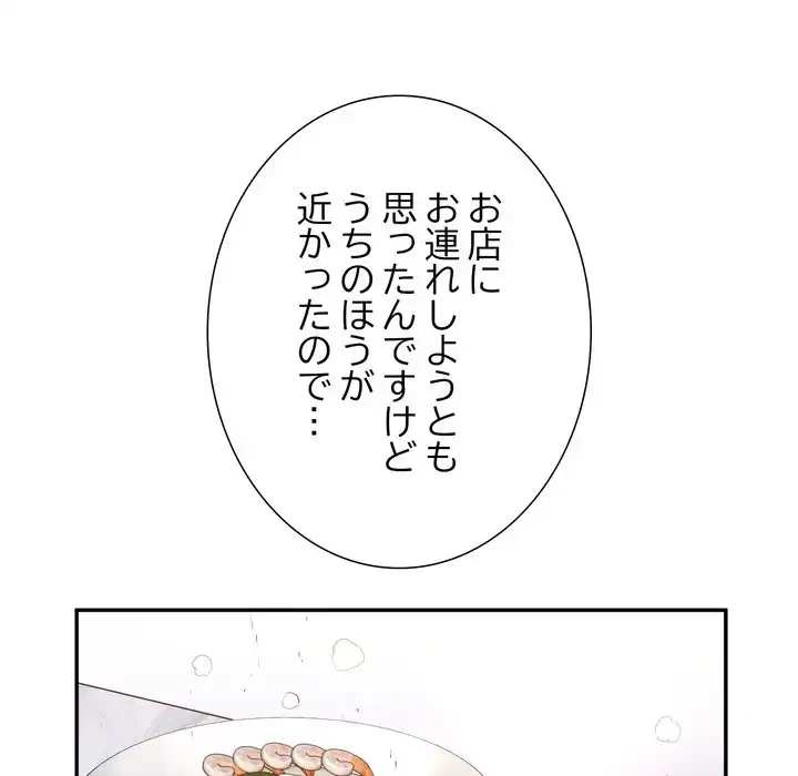 渇き～15人の男に出会うまで～ 第3話 - 174