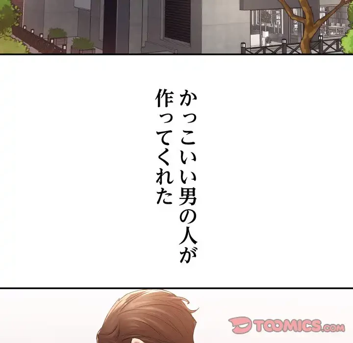 渇き～15人の男に出会うまで～ 第3話 - 184