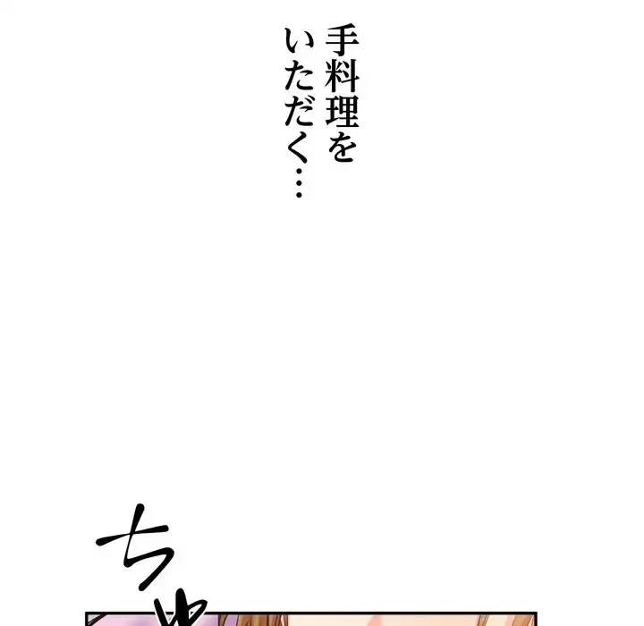 渇き～15人の男に出会うまで～ 第3話 - 186