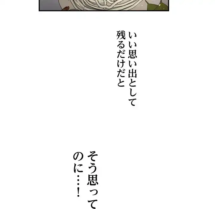 渇き～15人の男に出会うまで～ 第3話 - 194