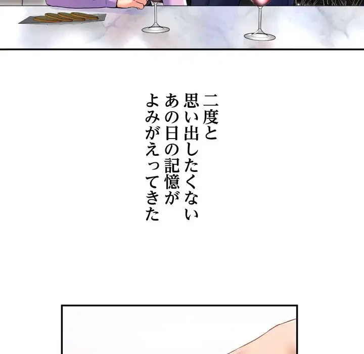 渇き～15人の男に出会うまで～ 第3話 - 198