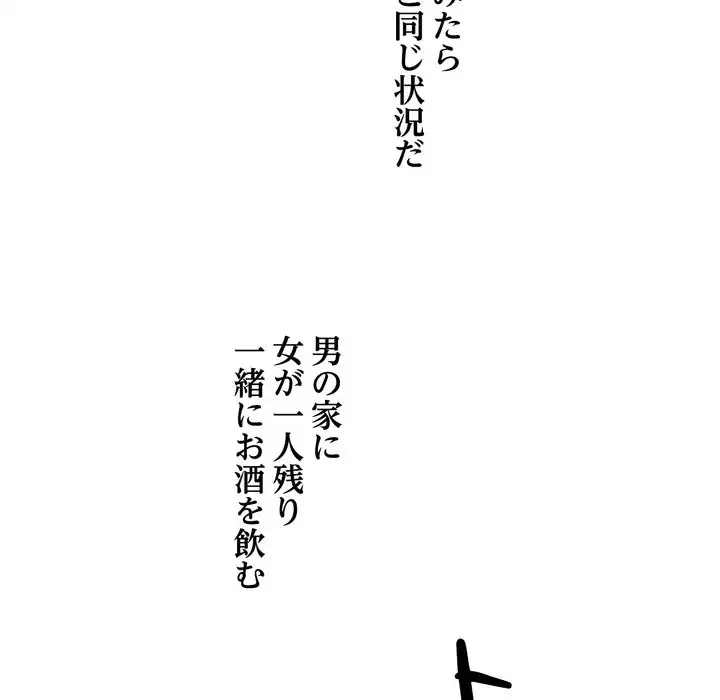 渇き～15人の男に出会うまで～ 第3話 - 200