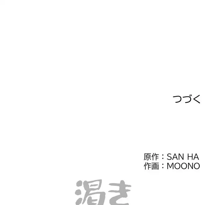 渇き～15人の男に出会うまで～ 第3話 - 208