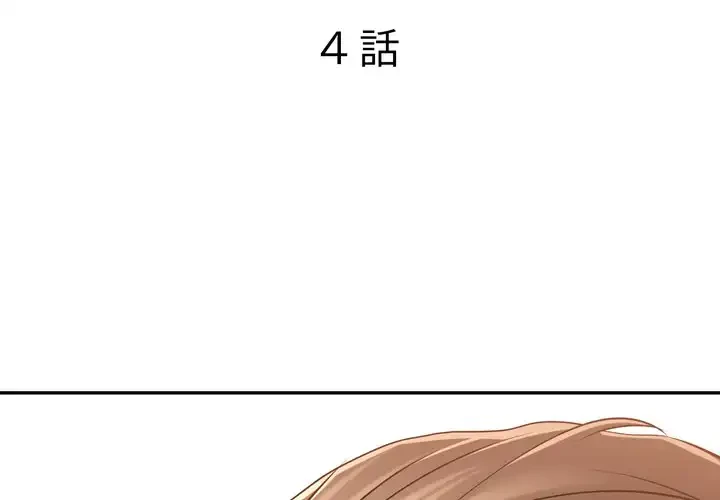 渇き～15人の男に出会うまで～ 第4話 - 2