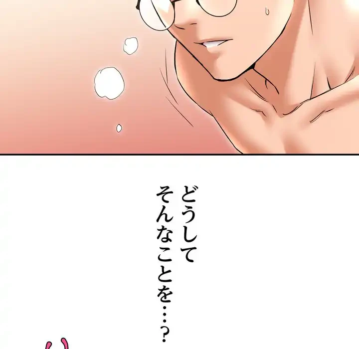 渇き～15人の男に出会うまで～ 第4話 - 88