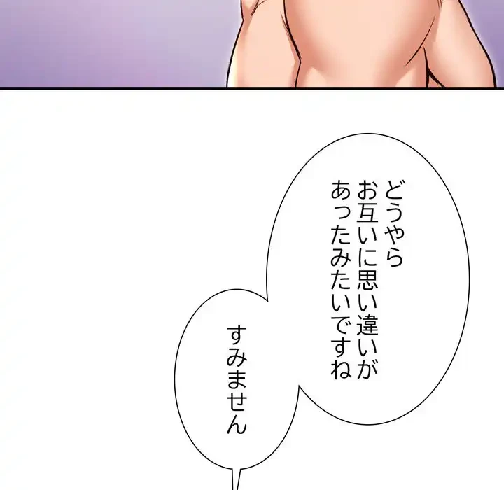 渇き～15人の男に出会うまで～ 第4話 - 92