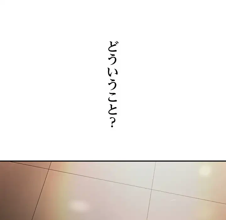 渇き～15人の男に出会うまで～ 第4話 - 99