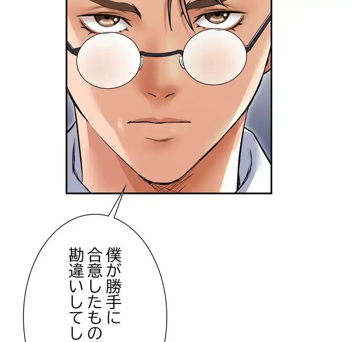 渇き～15人の男に出会うまで～ 第4話 - 106