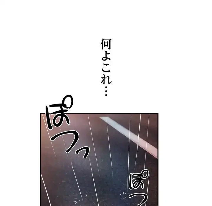 渇き～15人の男に出会うまで～ 第4話 - 116