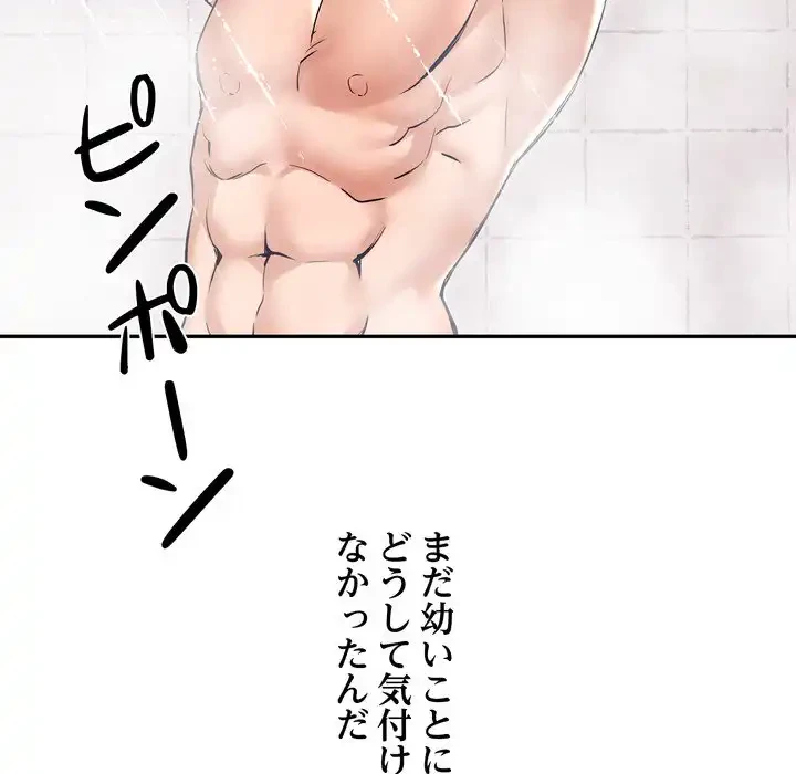 渇き～15人の男に出会うまで～ 第4話 - 127