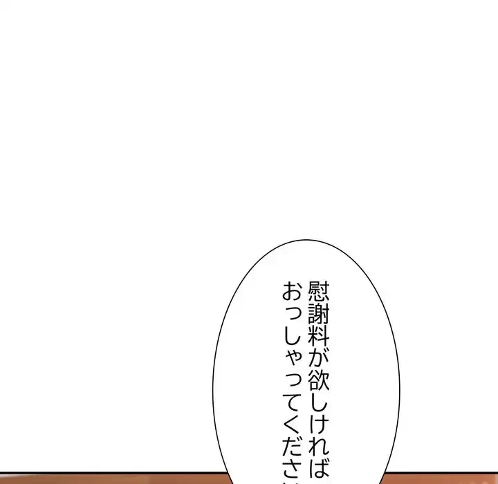 渇き～15人の男に出会うまで～ 第5話 - 11