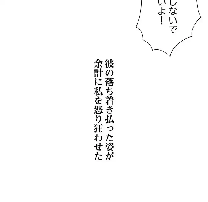 渇き～15人の男に出会うまで～ 第5話 - 17