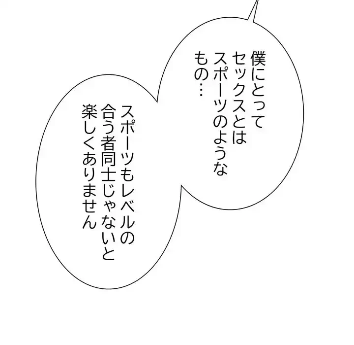 渇き～15人の男に出会うまで～ 第5話 - 75