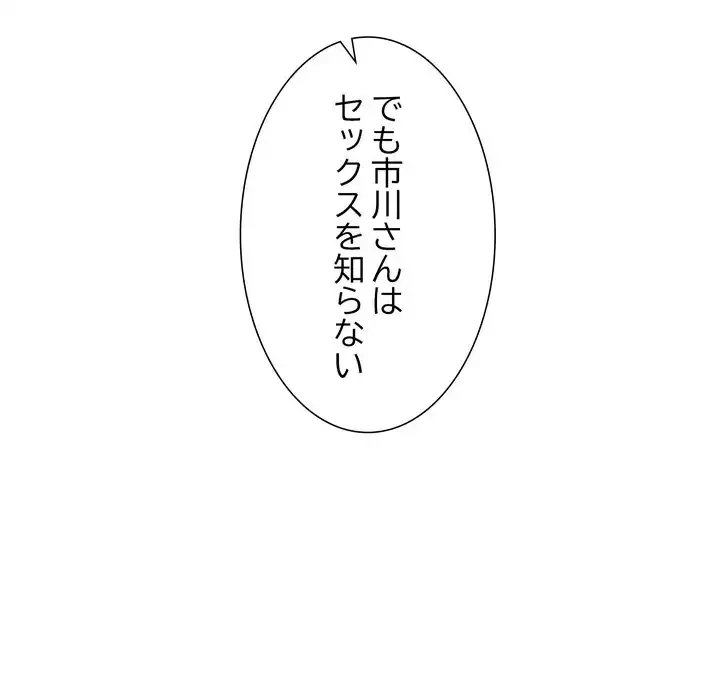 渇き～15人の男に出会うまで～ 第5話 - 76