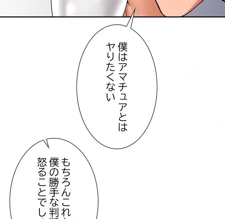 渇き～15人の男に出会うまで～ 第5話 - 78