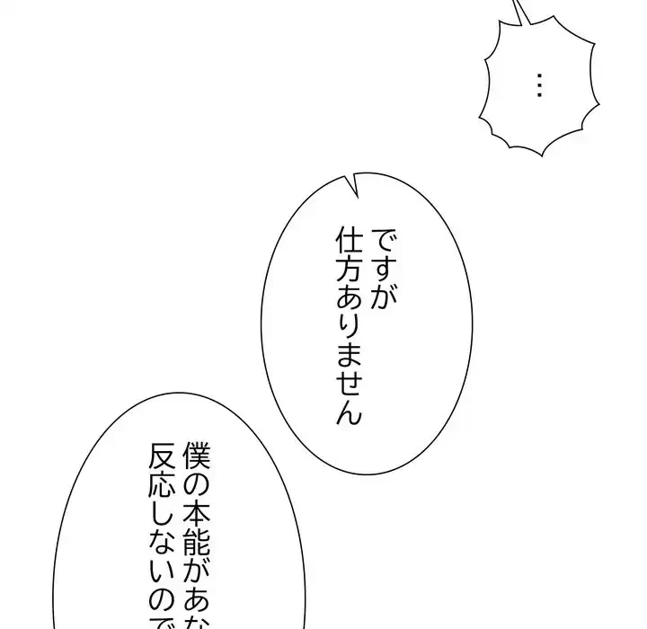 渇き～15人の男に出会うまで～ 第5話 - 80