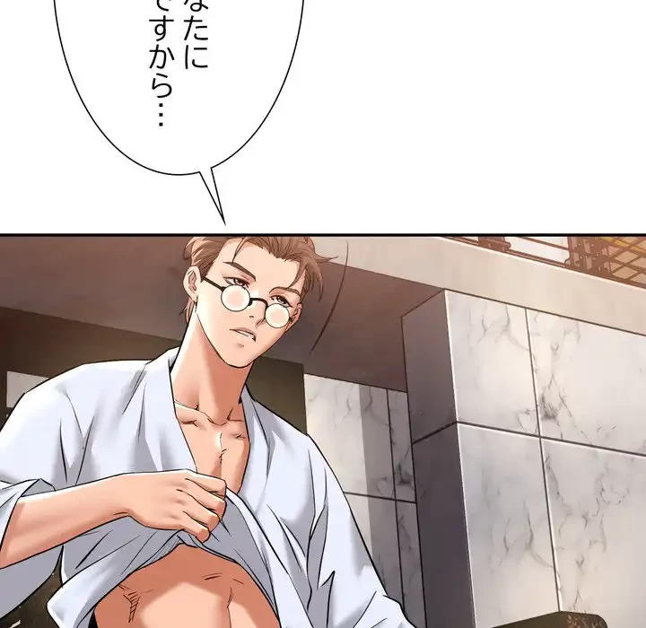 渇き～15人の男に出会うまで～ 第5話 - 81
