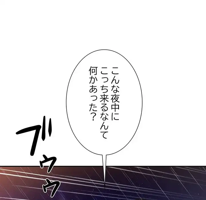 渇き～15人の男に出会うまで～ 第5話 - 91