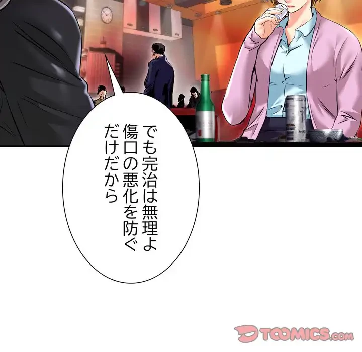 渇き～15人の男に出会うまで～ 第5話 - 108