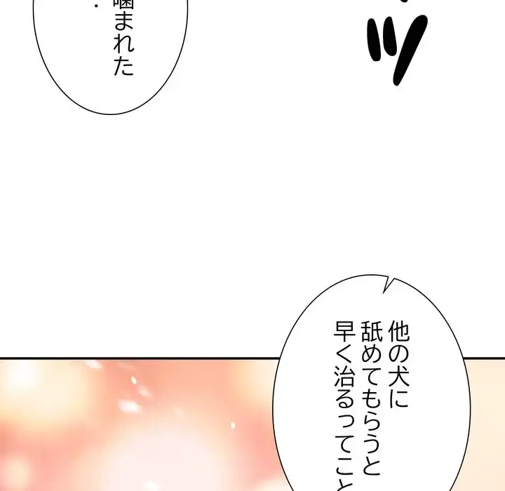 渇き～15人の男に出会うまで～ 第5話 - 122