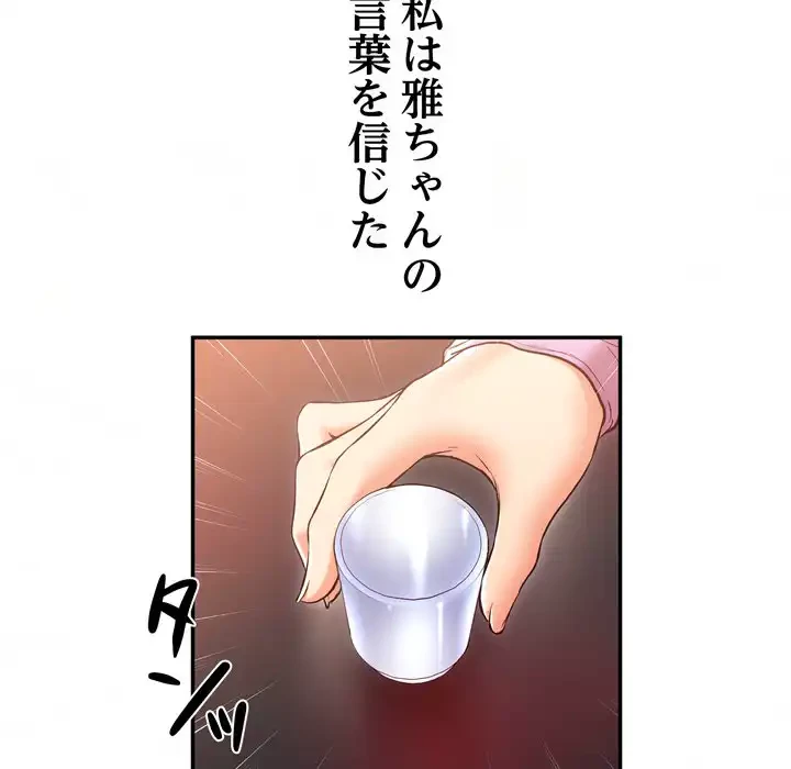 渇き～15人の男に出会うまで～ 第6話 - 16