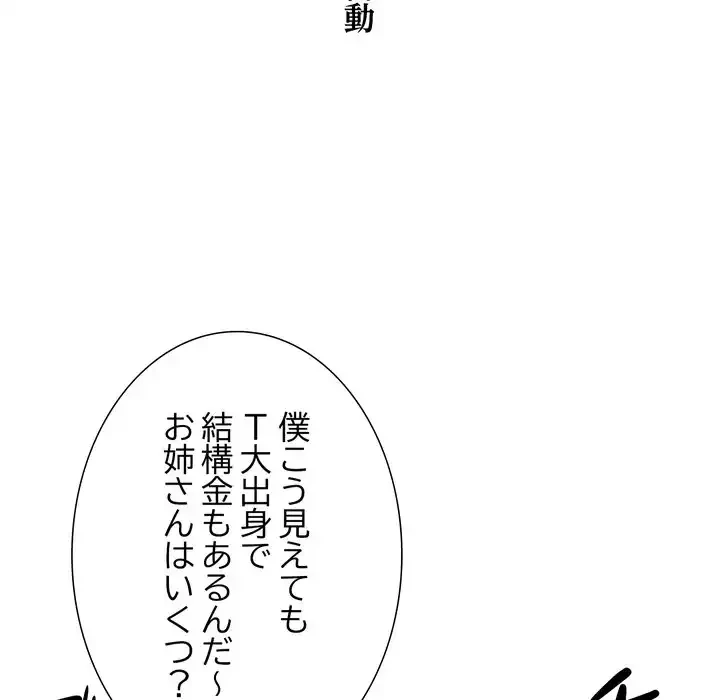 渇き～15人の男に出会うまで～ 第6話 - 32