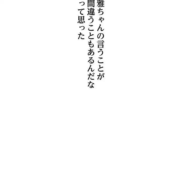 渇き～15人の男に出会うまで～ 第6話 - 37