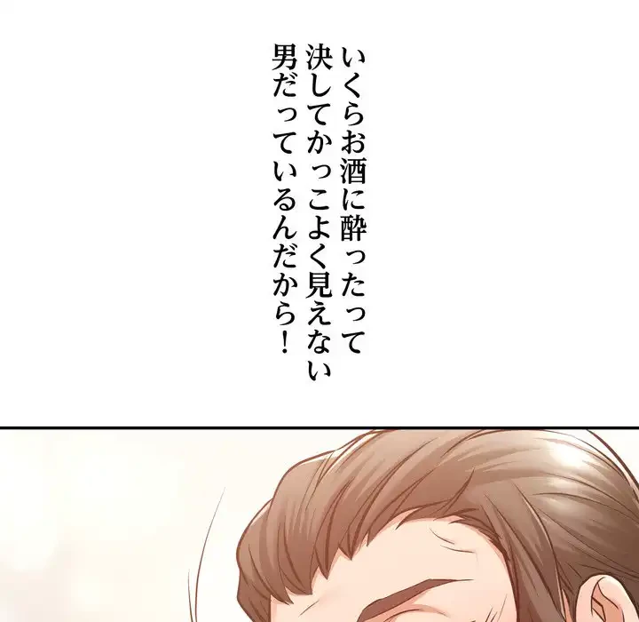 渇き～15人の男に出会うまで～ 第6話 - 38