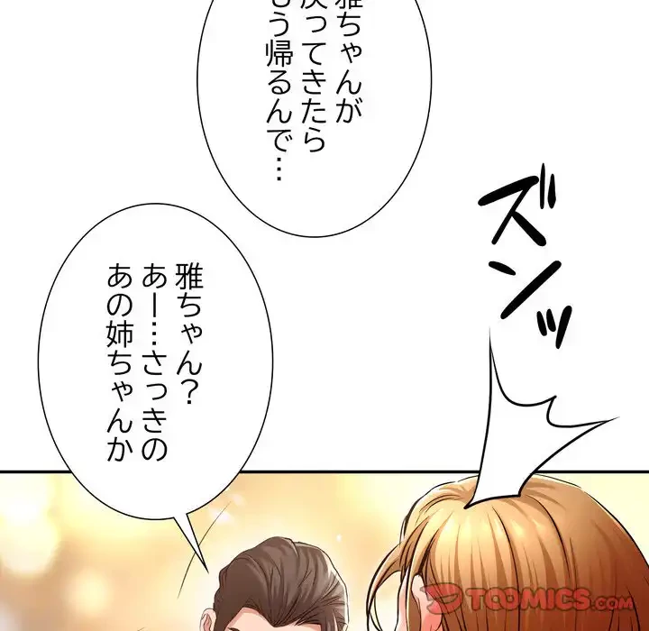 渇き～15人の男に出会うまで～ 第6話 - 45