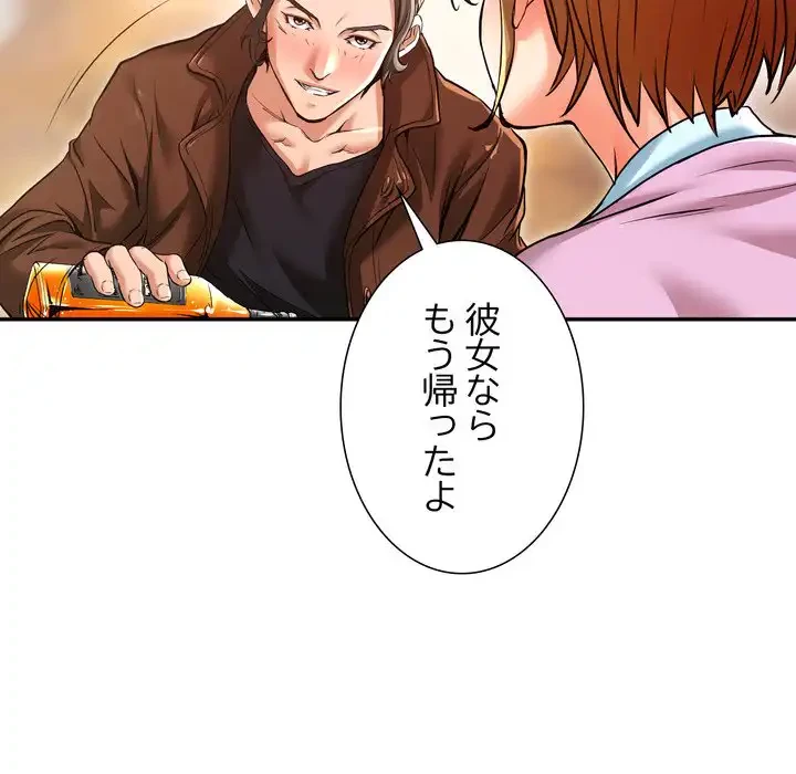 渇き～15人の男に出会うまで～ 第6話 - 46