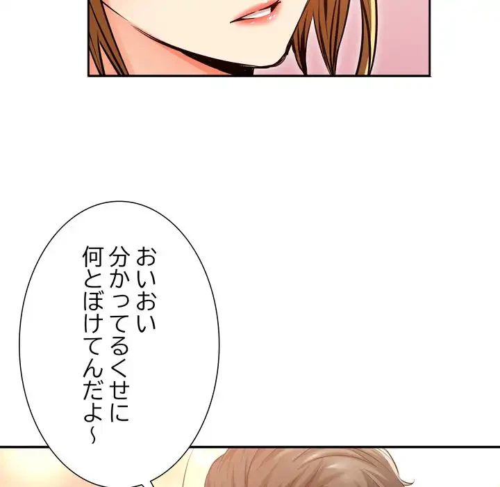 渇き～15人の男に出会うまで～ 第6話 - 48