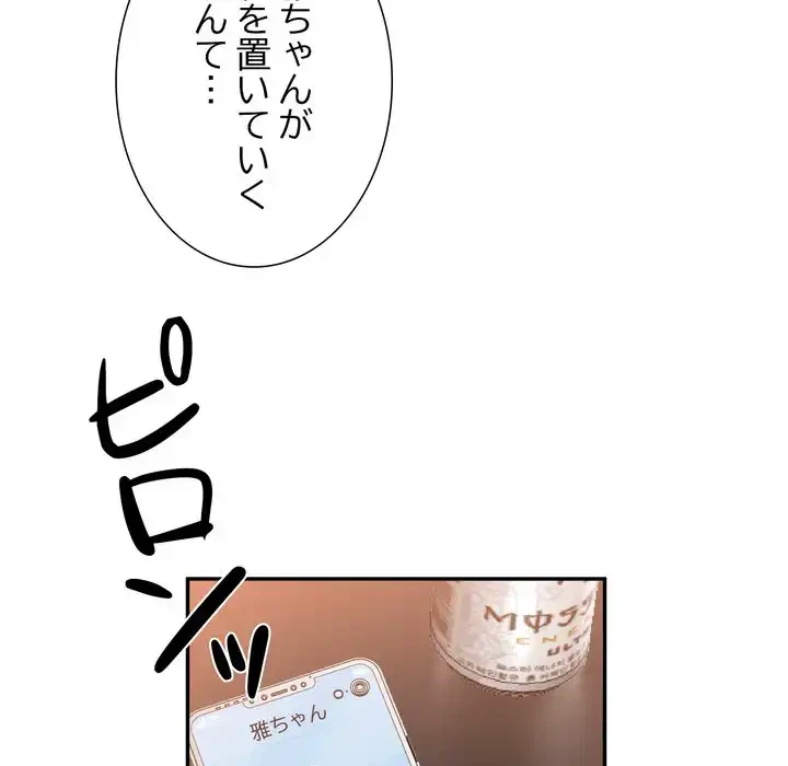 渇き～15人の男に出会うまで～ 第6話 - 56