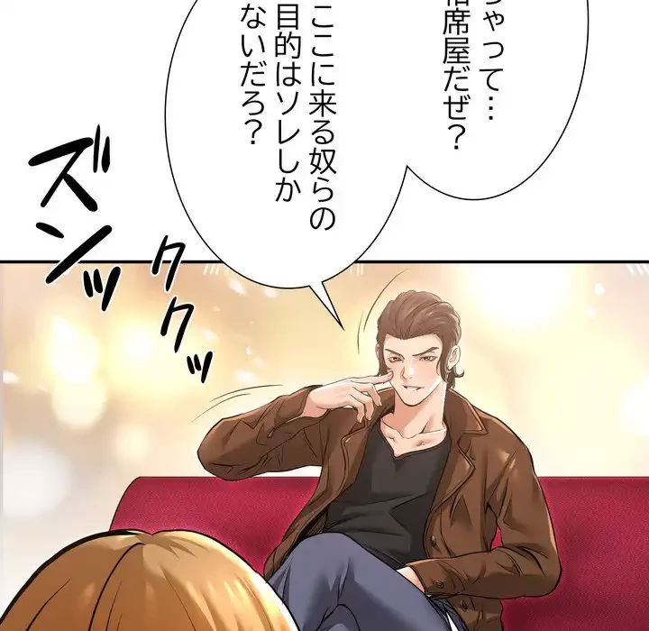 渇き～15人の男に出会うまで～ 第6話 - 61