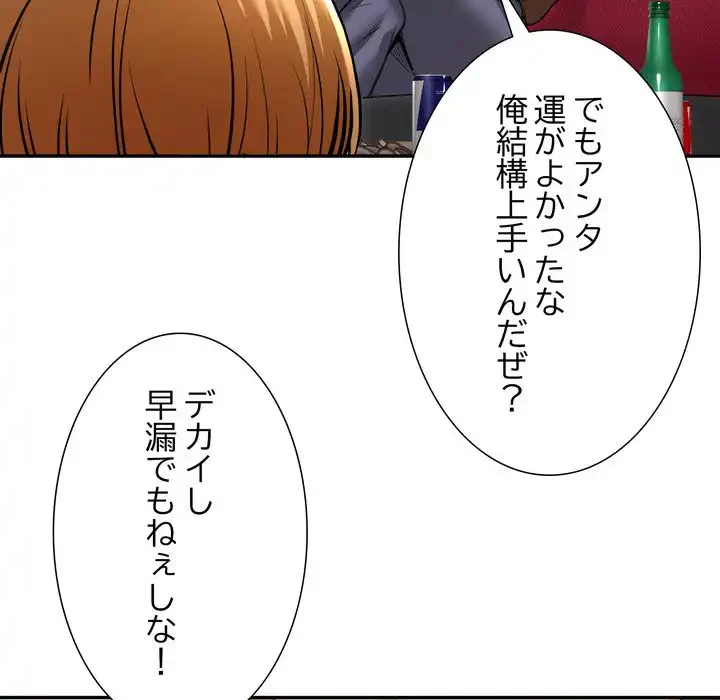 渇き～15人の男に出会うまで～ 第6話 - 62