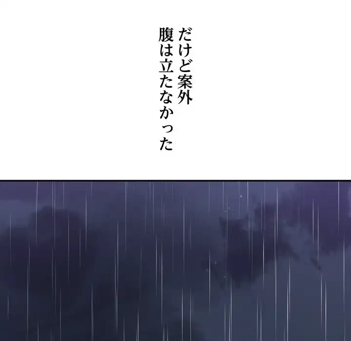 渇き～15人の男に出会うまで～ 第6話 - 75