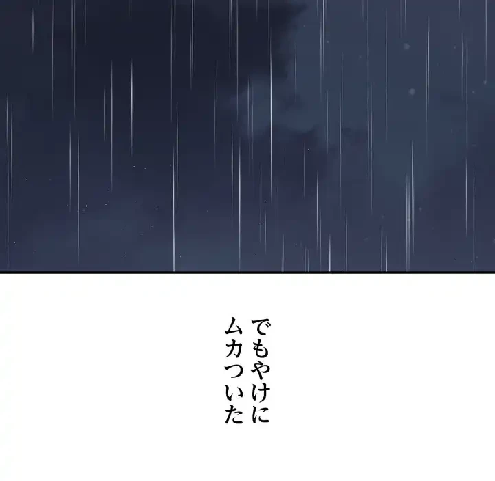 渇き～15人の男に出会うまで～ 第6話 - 76