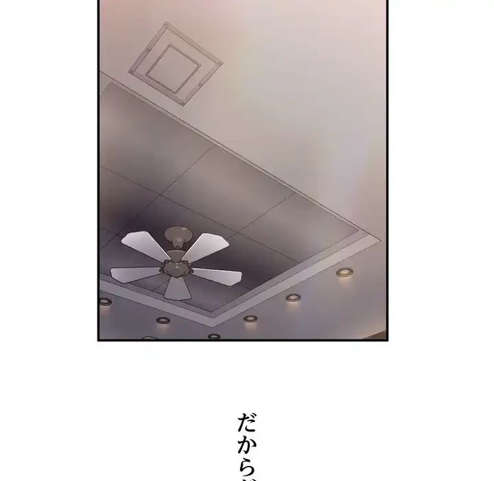 渇き～15人の男に出会うまで～ 第6話 - 79