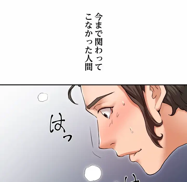 渇き～15人の男に出会うまで～ 第6話 - 81