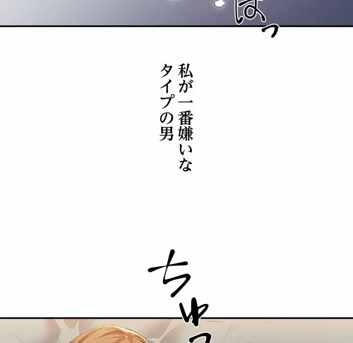 渇き～15人の男に出会うまで～ 第6話 - 82