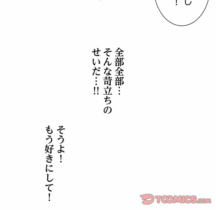 渇き～15人の男に出会うまで～ 第6話 - 87