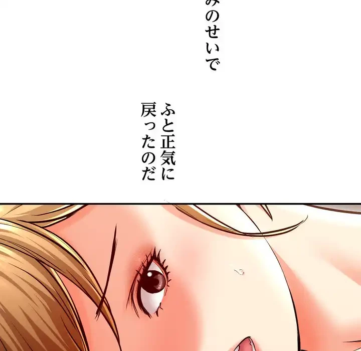 渇き～15人の男に出会うまで～ 第6話 - 95