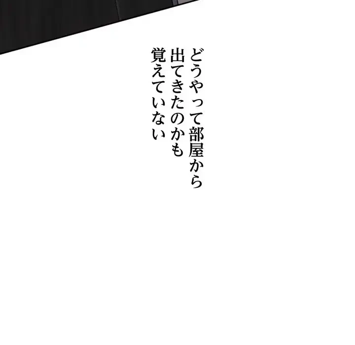渇き～15人の男に出会うまで～ 第6話 - 103