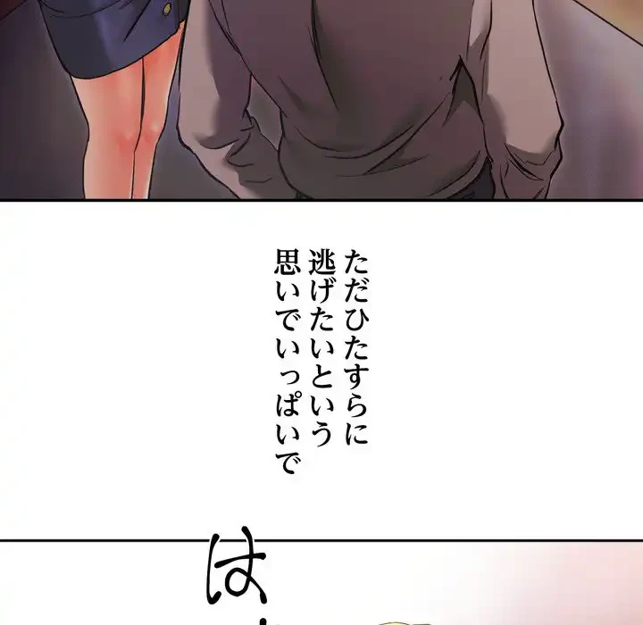 渇き～15人の男に出会うまで～ 第6話 - 109