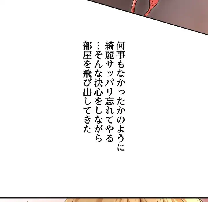 渇き～15人の男に出会うまで～ 第6話 - 112