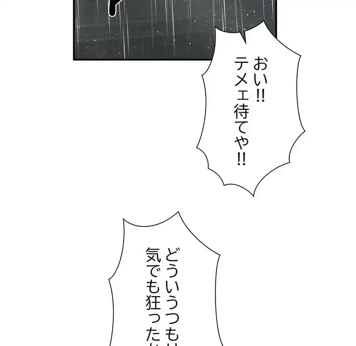 渇き～15人の男に出会うまで～ 第7話 - 50