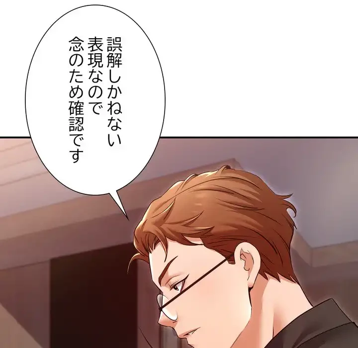 渇き～15人の男に出会うまで～ 第7話 - 89