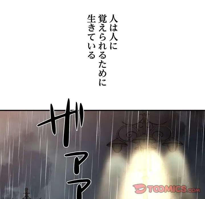 渇き～15人の男に出会うまで～ 第7話 - 108