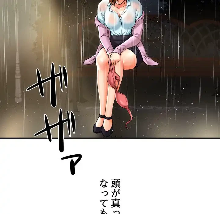 渇き～15人の男に出会うまで～ 第7話 - 114